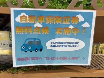 任意保険　無料診断回実施中！